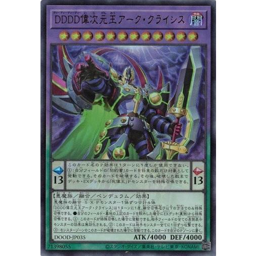 ＤＤＤＤ偉次元王アーク・クライシス DOOD-JP035 ウルトラレア ドゥーム・オブ・ディメンショ...
