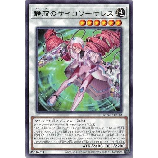 静寂のサイコソーサレス DOOD-JP042 レア ドゥーム・オブ・ディメンションズ 遊戯王