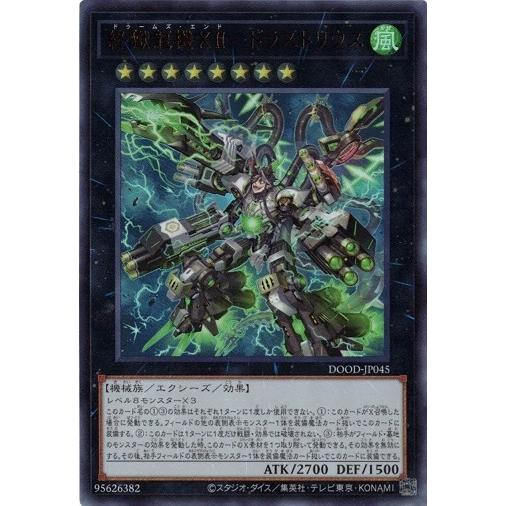 終獄龍機ＸＩＩ−ドラストリウス DOOD-JP045 ウルトラレア ドゥーム・オブ・ディメンションズ...