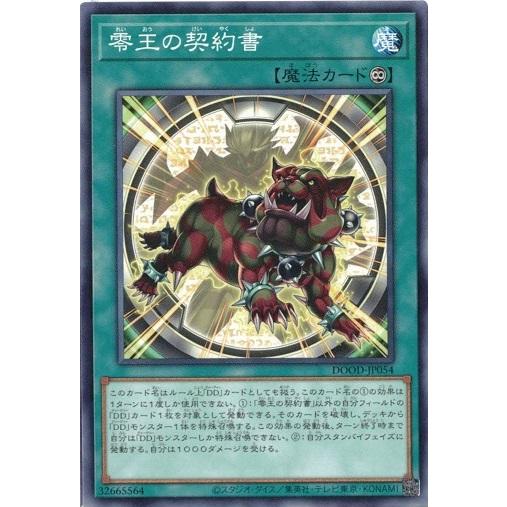 零王の契約書 DOOD-JP054 ノーマル ドゥーム・オブ・ディメンションズ 遊戯王