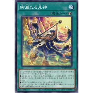 絢嵐たる見神 DOOD-JP063 ノーマル ドゥーム・オブ・ディメンションズ 遊戯王