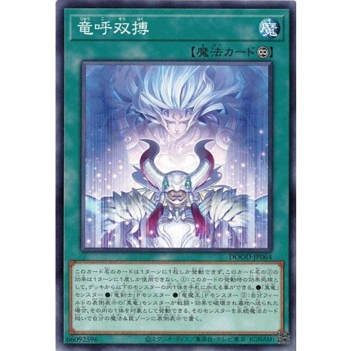 竜呼双搏 DOOD-JP064 ノーマル ドゥーム・オブ・ディメンションズ 遊戯王