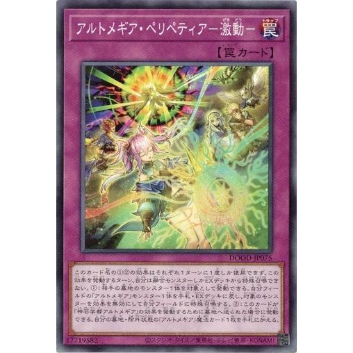 アルトメギア・ペリペティア−激動− DOOD-JP075 ノーマル ドゥーム・オブ・ディメンションズ...