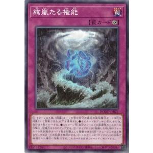 絢嵐たる権能 DOOD-JP076 ノーマル ドゥーム・オブ・ディメンションズ 遊戯王