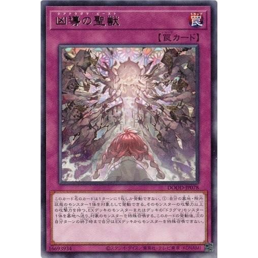 凶導の聖獣 DOOD-JP078 レア ドゥーム・オブ・ディメンションズ 遊戯王
