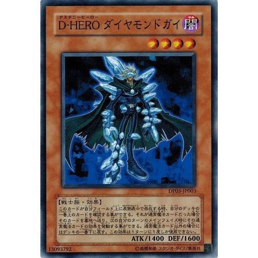 遊戯王 中古ランクB(良い) DP05-JP003 Ｄ−ＨＥＲＯ ダイヤモンドガイ デュエリストパッ...