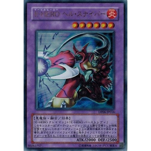 遊戯王 中古ランクB(良い) DP06-JP016 Ｅ−ＨＥＲＯ ヘル・スナイパー (ウルトラレア)...