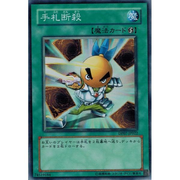 遊戯王 中古ランクA(非常に良い) DP07-JP022 手札断殺 (スーパーレア) デュエリストパ...