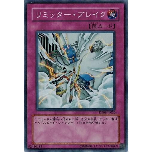 遊戯王 中古ランクA(非常に良い) DP08-JP030 リミッター・ブレイク (スーパーレア) 遊...