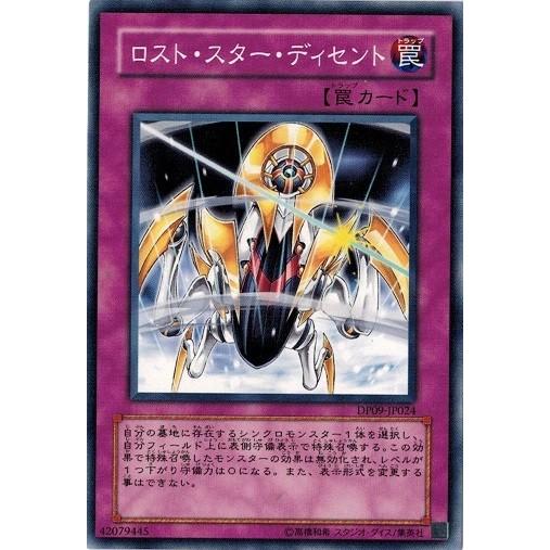 遊戯王 中古ランクA(非常に良い) DP09-JP024 ロスト・スター・ディセント 遊星編2