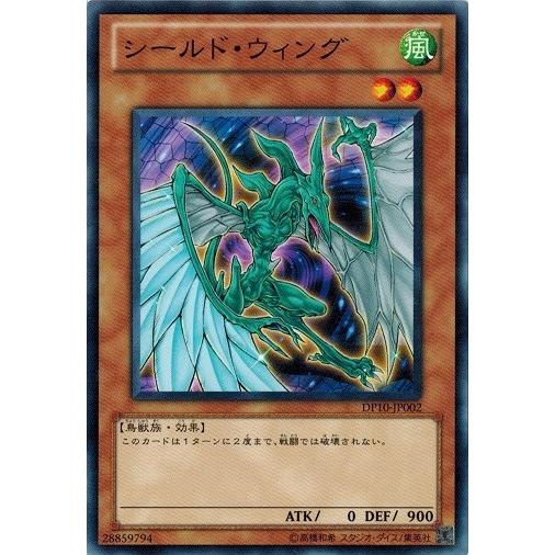 遊戯王 DP10-JP002 シールド・ウィング 遊星編3