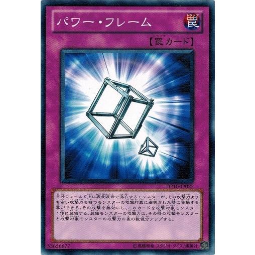 遊戯王 DP10-JP027 パワー・フレーム 遊星編3