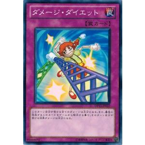 遊戯王 DP12-JP027 ダメージ・ダイエット 遊馬編