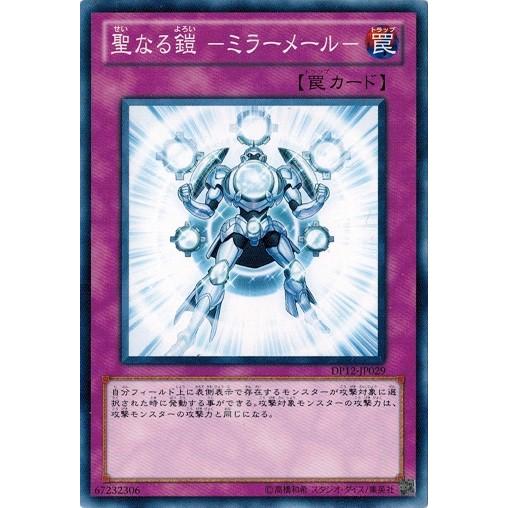 遊戯王 DP12-JP029 聖なる鎧 −ミラーメール− 遊馬編