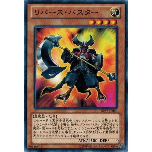 遊戯王 DP13-JP010 リバース・バスター カイト編