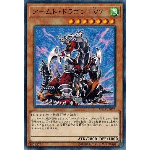 遊戯王 DP19-JP027 アームド・ドラゴン LV7 レジェンドデュエリスト編2