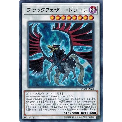 遊戯王 DP20-JP028 ブラックフェザー・ドラゴン レジェンドデュエリスト編3