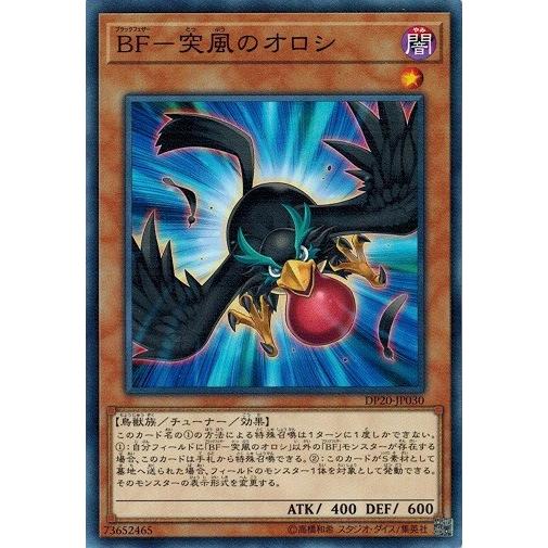 遊戯王 DP20-JP030 BF-突風のオロシ レジェンドデュエリスト編3