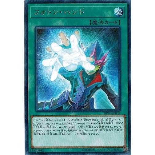 遊戯王 DP20-JP037 フォトン・ハンド (レア） レジェンドデュエリスト編3