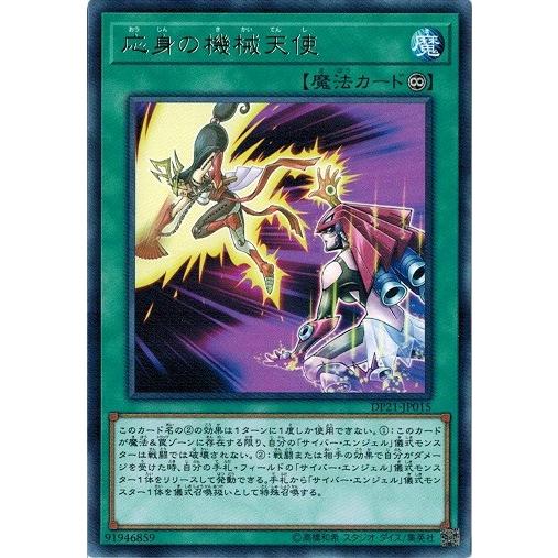 遊戯王 DP21-JP015 応身の機械天使 (レア) レジェンドデュエリスト編4