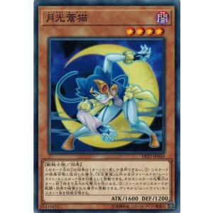 遊戯王 DP21-JP050 月光蒼猫 レジェンドデュエリスト編4
