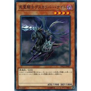 遊戯王 DP22-JP007 死霊騎士デスカリバー・ナイト レジェンドデュエリスト編5｜torekado0822