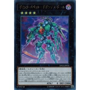 遊戯王 DP22-JP034 ギミック・パペット−ギガンテス・ドール (ウルトラレア) レジェンドデュエリスト編5｜torekado0822