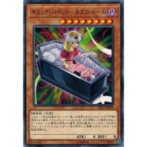 遊戯王 DP22-JP039 ギミック・パペット-ネクロ・ドール レジェンドデュエリスト編5｜torekado0822