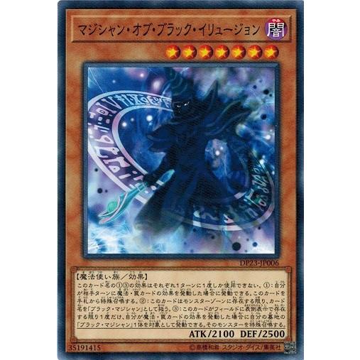 遊戯王 DP23-JP006 マジシャン・オブ・ブラック・イリュージョン レジェンドデュエリスト編6
