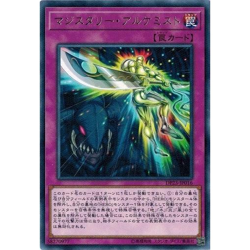 遊戯王 DP23-JP016 マジスタリー・アルケミスト (レア) レジェンドデュエリスト編6