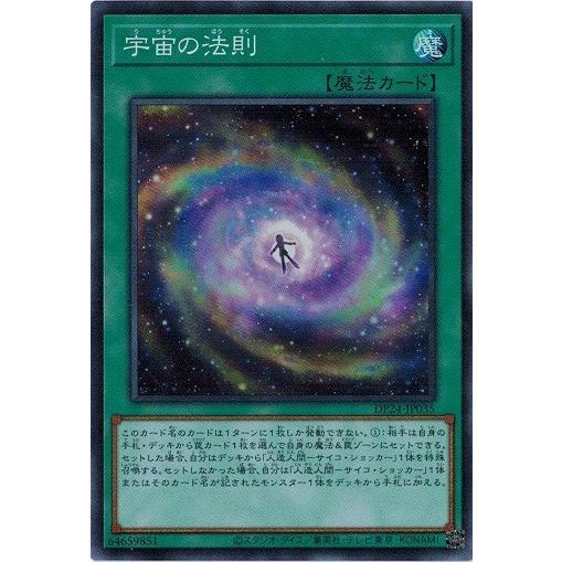 遊戯王 DP24-JP035 宇宙の法則 (スーパーレア） 冥闇のデュエリスト編