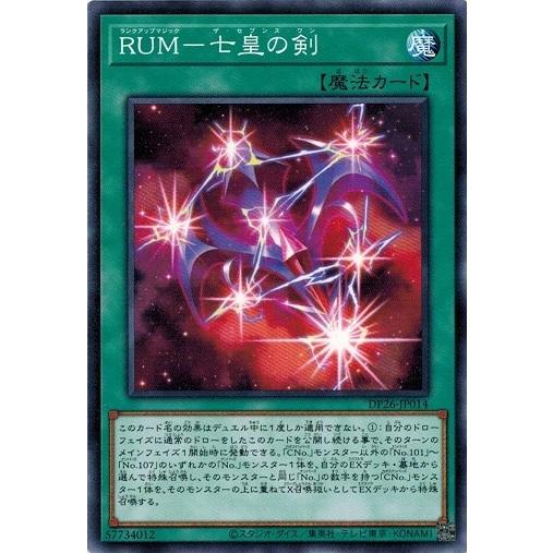 遊戯王 DP26-JP014 ＲＵＭ−七皇の剣 深淵のデュエリスト編