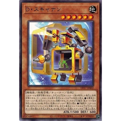 遊戯王 DP27-JP002 Ｄ・スキャナン (レア) 輝石のデュエリスト編