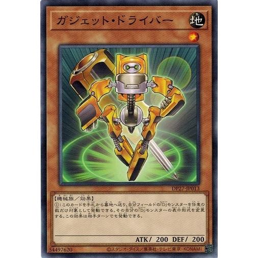 遊戯王 DP27-JP013 ガジェット・ドライバー 輝石のデュエリスト編