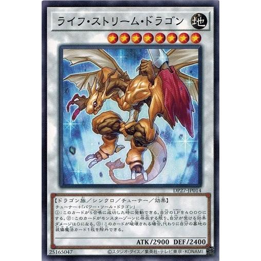 遊戯王 DP27-JP014 ライフ・ストリーム・ドラゴン 輝石のデュエリスト編