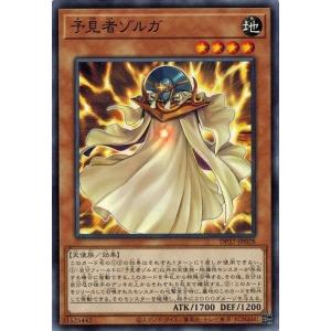 遊戯王 DP27-JP028 予見者ゾルガ 輝石のデュエリスト編