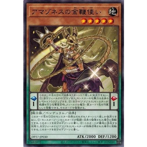 遊戯王 DP27-JP030 アマゾネスの金鞭使い (レア) 輝石のデュエリスト編