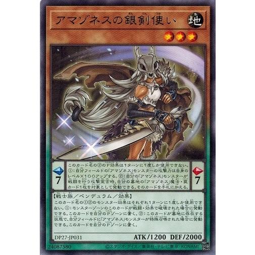 遊戯王 DP27-JP031 アマゾネスの銀剣使い (レア) 輝石のデュエリスト編