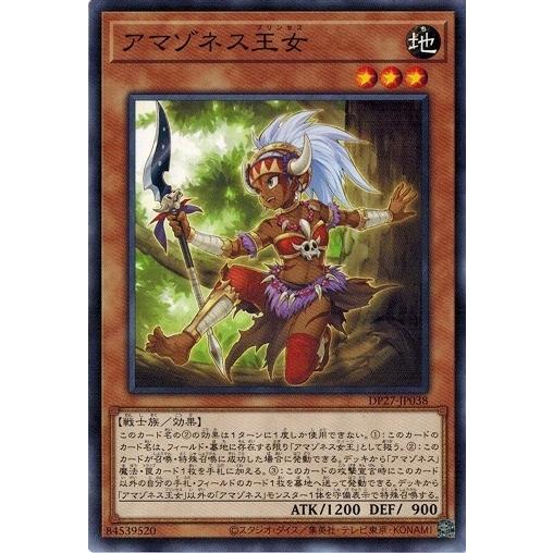 遊戯王 DP27-JP038 アマゾネス王女 輝石のデュエリスト編