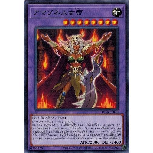 遊戯王 DP27-JP042 アマゾネス女帝 輝石のデュエリスト編