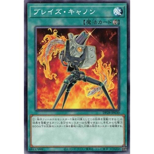 遊戯王 DP28-JP030 ブレイズ・キャノン デュエリストパック−爆炎のデュエリスト編−