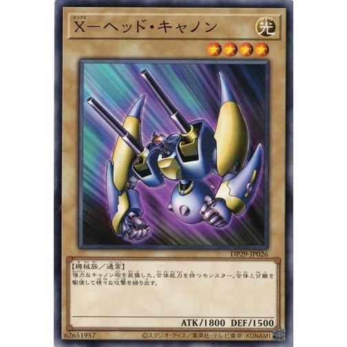 Ｘ−ヘッド・キャノン ノーマル DP29-JP026 輝光のデュエリスト編 遊戯王