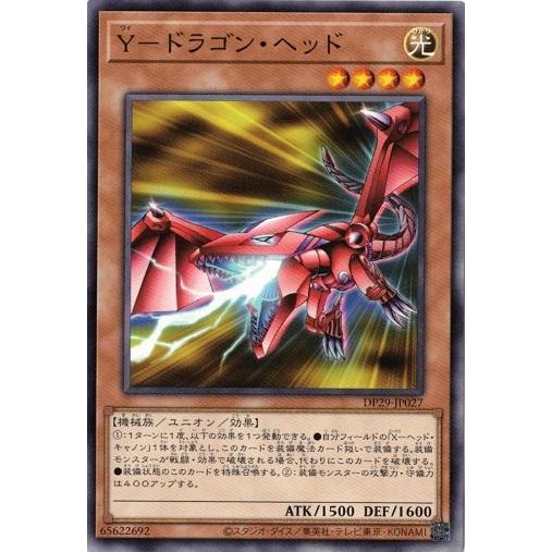 Ｙ−ドラゴン・ヘッド ノーマル DP29-JP027 輝光のデュエリスト編 遊戯王