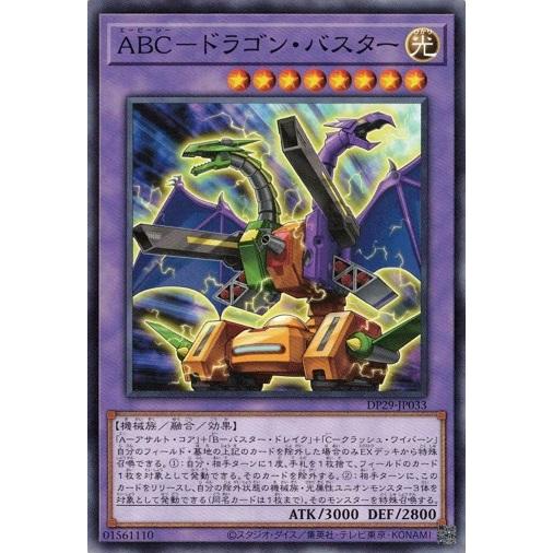 ＡＢＣ−ドラゴン・バスター ノーマル DP29-JP033 輝光のデュエリスト編 遊戯王