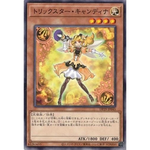 トリックスター・キャンディナ ノーマル DP29-JP045 輝光のデュエリスト編 遊戯王