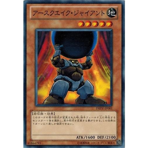 遊戯王 DREV-JP001 アースクエイク・ジャイアント デュエリスト・レボリューション