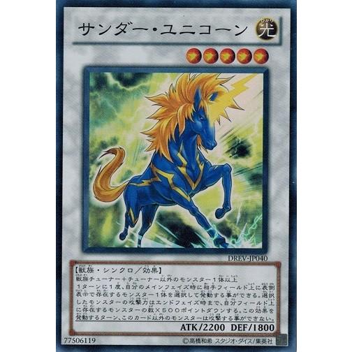 遊戯王 中古ランクA(非常に良い) DREV-JP040 サンダー・ユニコーン  (スーパーレア） ...