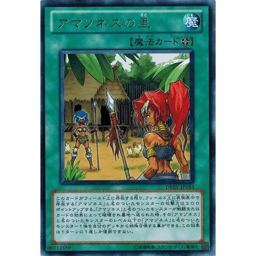 遊戯王 中古ランクA(非常に良い) DREV-JP053 アマゾネスの里  (レア） デュエリスト・...