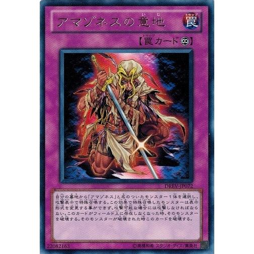 遊戯王 中古ランクA(非常に良い) DREV-JP072 アマゾネスの意地  (レア） デュエリスト...