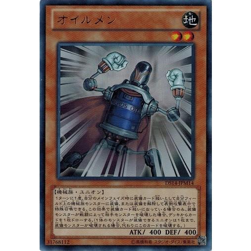 遊戯王 DS14-JPM14 オイルメン  (ウルトラレア） マシンギア・トルーパーズ